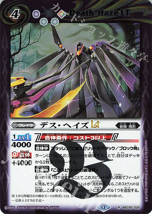R デス・ヘイズLT | 販売 | [BSC50]RESONATING STARS | バトルスピリッツ