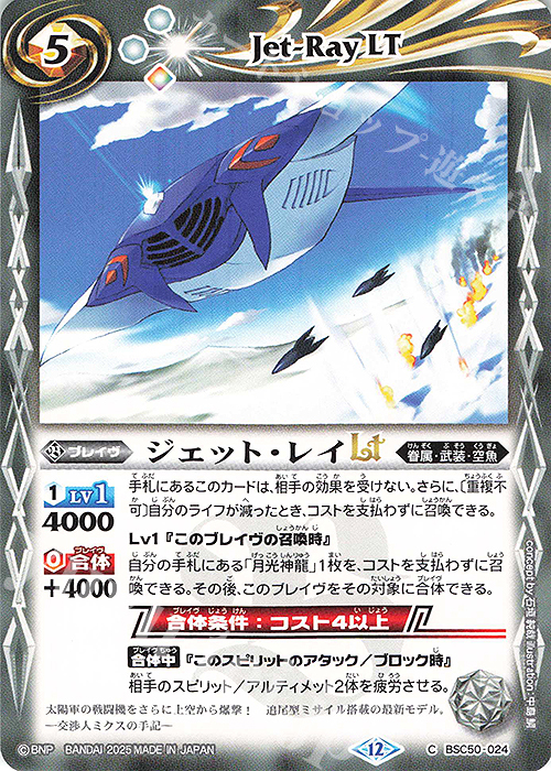 C ジェット・レイLT | 販売 | [BSC50]RESONATING STARS | バトルスピリッツ