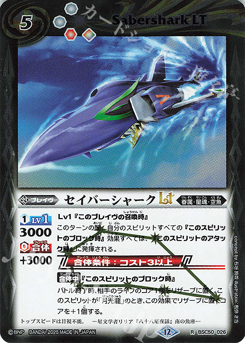 R セイバーシャークLT | 販売 | [BSC50]RESONATING STARS | バトルスピリッツ