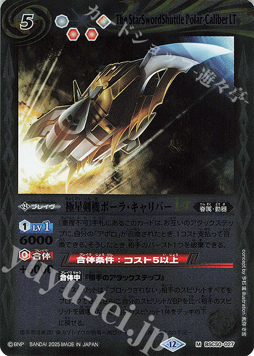 M 極星剣機ポーラ・キャリバーLT | 販売 | [BSC50]RESONATING STARS | バトルスピリッツ
