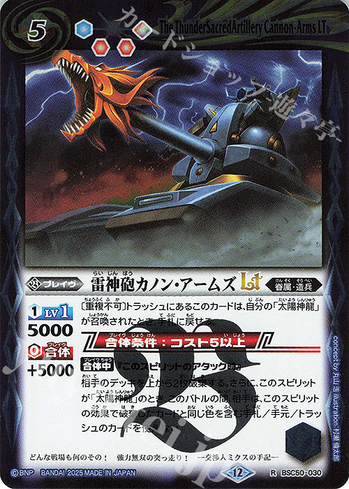 R 雷神砲カノン・アームズLT | 販売 | [BSC50]RESONATING STARS | バトルスピリッツ