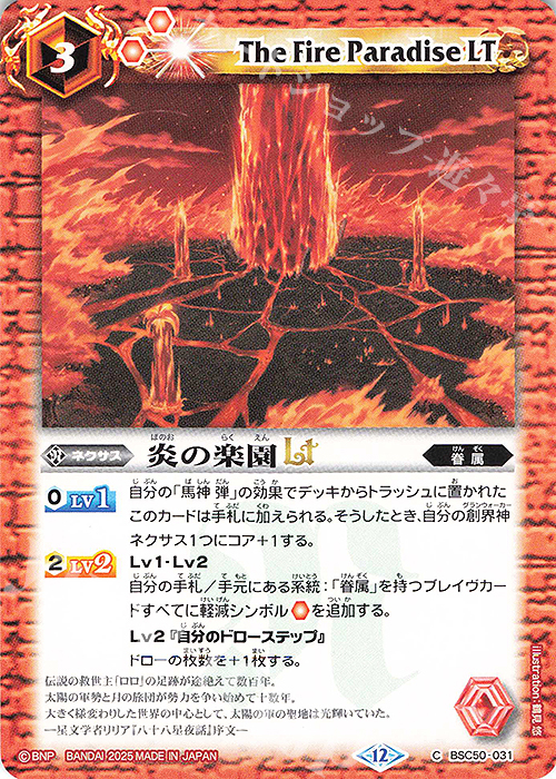 C 炎の楽園LT | 販売 | [BSC50]RESONATING STARS | バトルスピリッツ