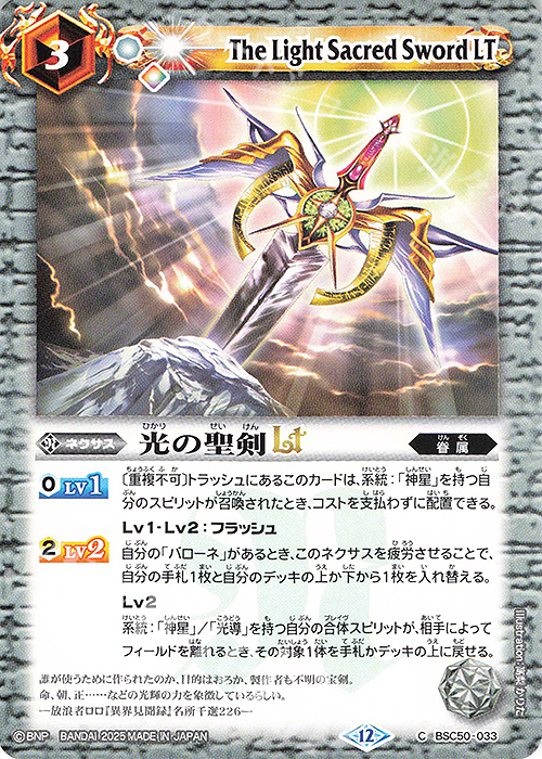 C 光の聖剣LT | 販売 | [BSC50]RESONATING STARS | バトルスピリッツ