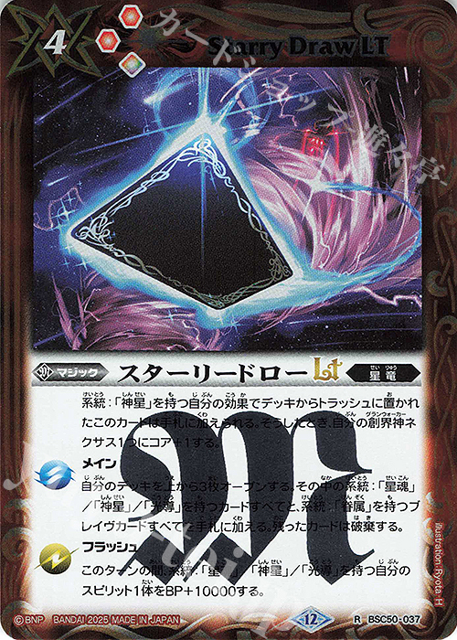 R スターリードローLT | 販売 | [BSC50]RESONATING STARS | バトルスピリッツ