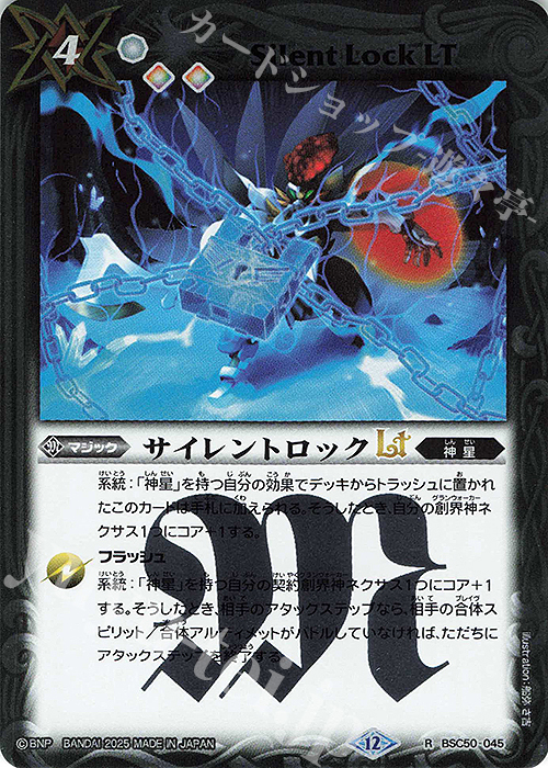 R サイレントロックLT | 販売 | [BSC50]RESONATING STARS | バトルスピリッツ