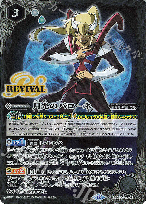 - 月光のバローネ | 販売 | [BSC50]RESONATING STARS | バトルスピリッツ