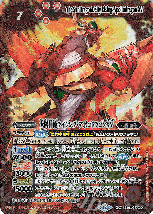 XV 太陽神龍ライジング・アポロドラゴンXV | 買取 | [BSC50]RESONATING STARS | バトルスピリッツ