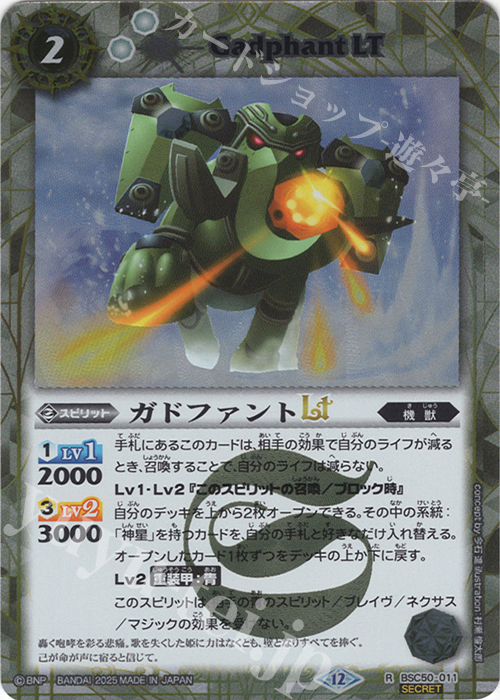 R-SEC ガドファントLT(SECRET) | 販売 | [BSC50]RESONATING STARS | バトルスピリッツ