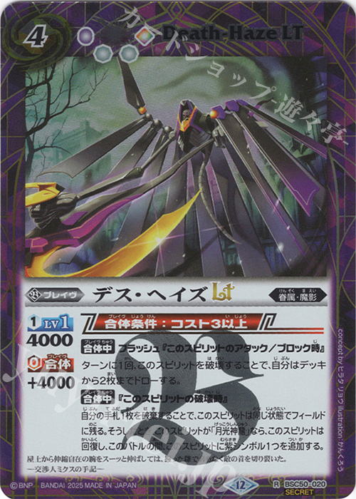 R-SEC デス・ヘイズLT(SECRET) | 販売 | [BSC50]RESONATING STARS | バトルスピリッツ