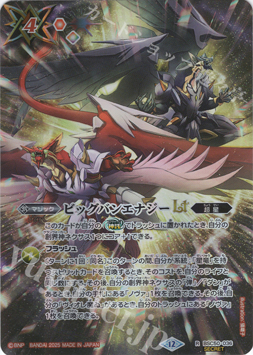 R-SEC ビッグバンエナジーLT(SECRET) | 販売 | [BSC50]RESONATING STARS | バトルスピリッツ