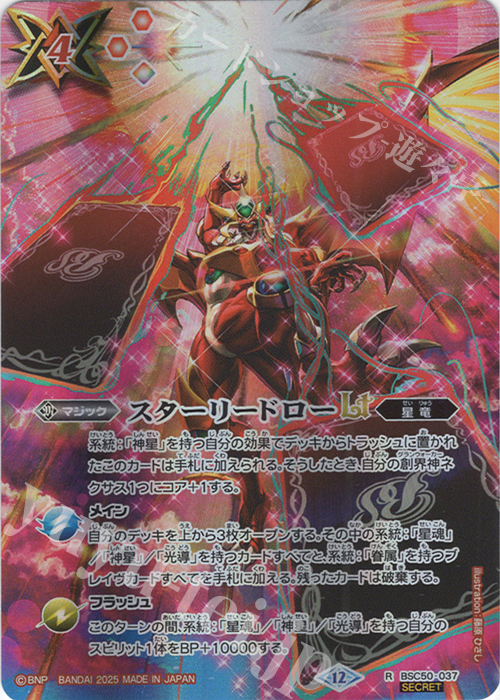 R-SEC スターリードローLT(SECRET) | 販売 | [BSC50]RESONATING STARS | バトルスピリッツ
