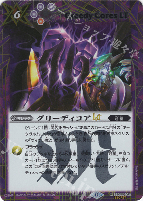R-SEC グリーディコアLT(SECRET) | 販売 | [BSC50]RESONATING STARS | バトルスピリッツ