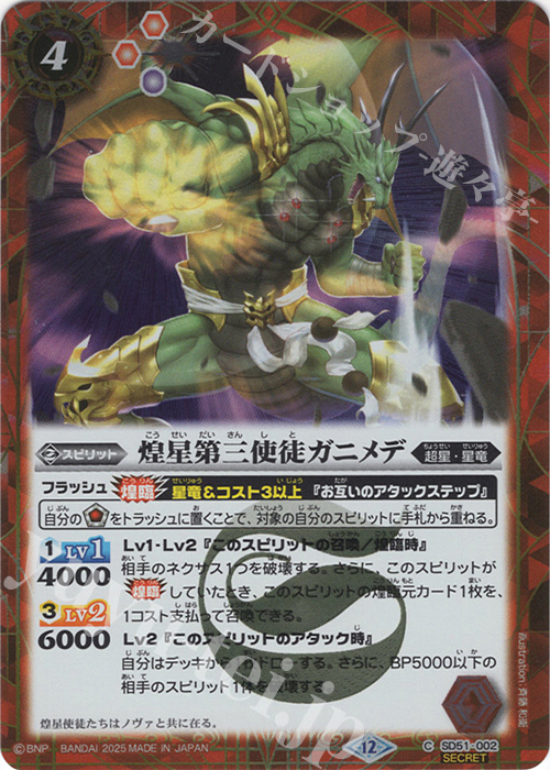 C-SEC 煌星第三使徒ガニメデ(BSC50収録/2025年度版/SECRET) | 販売 | [BSC50]RESONATING STARS | バトルスピリッツ