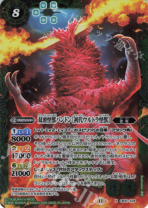 バトルスピリッツ【初代ウルトラ怪獣】デッキ | 販売 | バトル