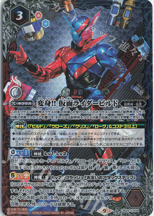 バトルスピリッツ【仮面ライダービルド】デッキ | 販売 | バトル