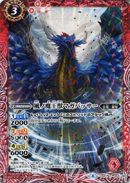 C 風ノ魔王獣マガバッサー | 販売 | [CB01]ウルトラヒーロー大集結 | バトルスピリッツ