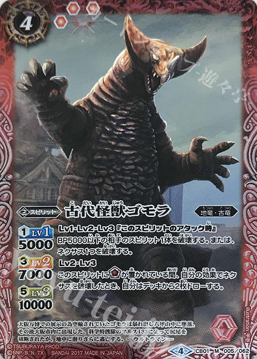M 古代怪獣ゴモラ | 販売 | [CB01]ウルトラヒーロー大集結 | バトルスピリッツ