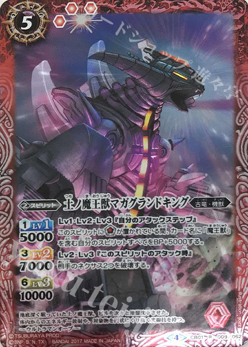 R 土ノ魔王獣マガグランドキング | 販売 | [CB01]ウルトラヒーロー大集結 | バトルスピリッツ