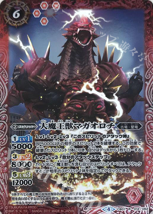 R 大魔王獣マガオロチ | 販売 | [CB01]ウルトラヒーロー大集結 | バトルスピリッツ