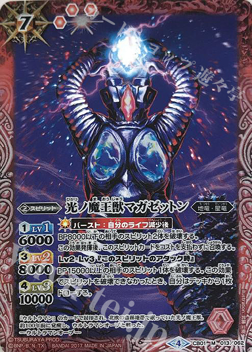 M 光ノ魔王獣マガゼットン | 販売 | [CB01]ウルトラヒーロー大集結 | バトルスピリッツ