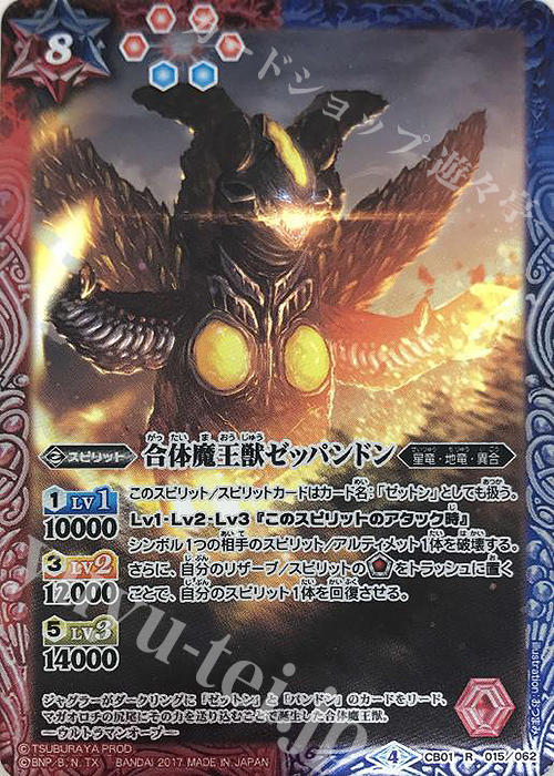 R 合体魔王獣ゼッパンドン | 販売 | [CB01]ウルトラヒーロー大集結 | バトルスピリッツ