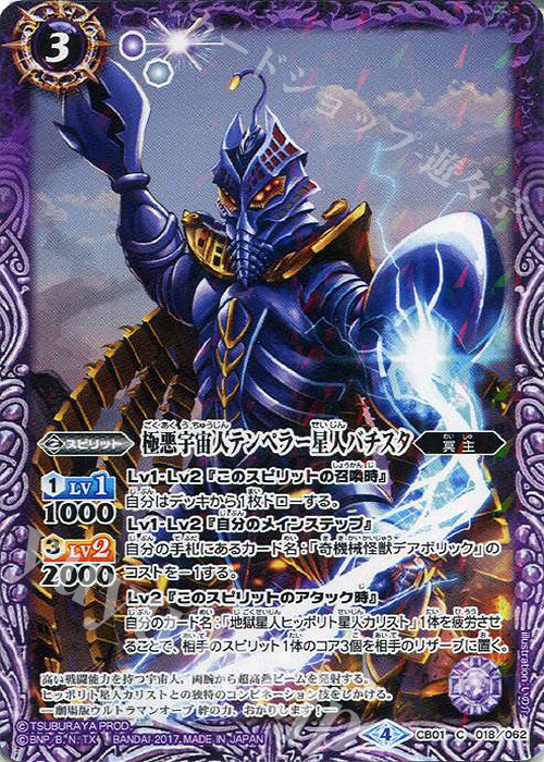 C 極悪宇宙人テンペラー星人バチスタ | 販売 | [CB01]ウルトラヒーロー大集結 | バトルスピリッツ