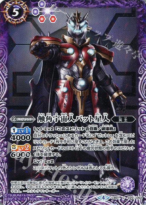 C 触角宇宙人バット星人 | 販売 | [CB01]ウルトラヒーロー大集結 | バトルスピリッツ