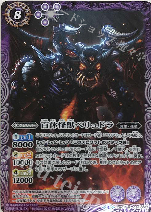 R 百体怪獣ベリュドラ | 販売 | [CB01]ウルトラヒーロー大集結 | バトルスピリッツ