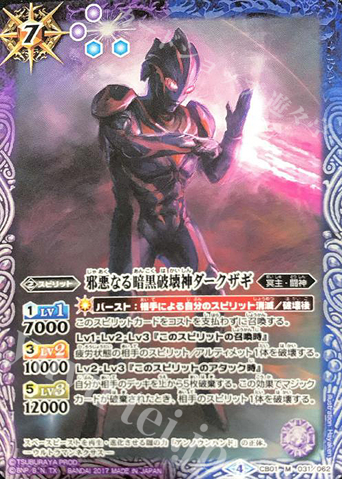 M 邪悪なる暗黒破壊神ダークザギ | 販売 | [CB01]ウルトラヒーロー大集結 | バトルスピリッツ