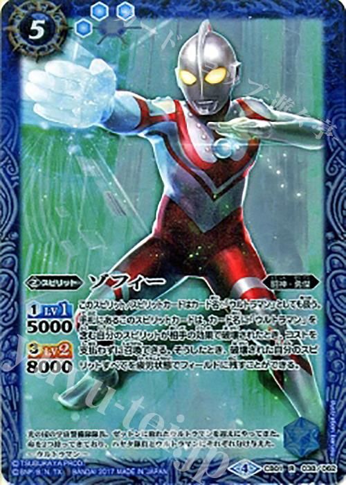 R ゾフィー | 販売 | [CB01]ウルトラヒーロー大集結 | バトルスピリッツ