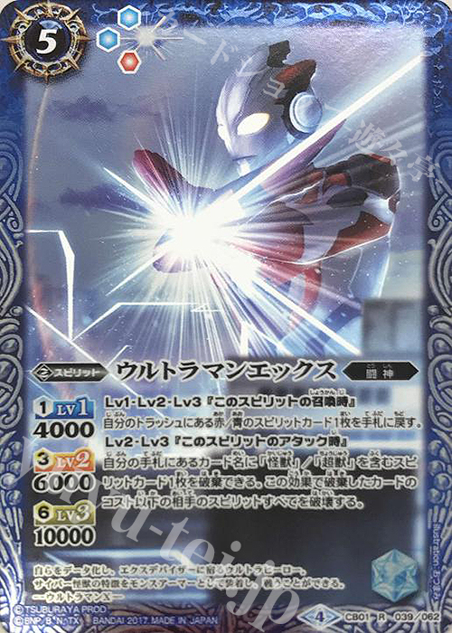 R ウルトラマンエックス | 販売 | [CB01]ウルトラヒーロー大集結 | バトルスピリッツ