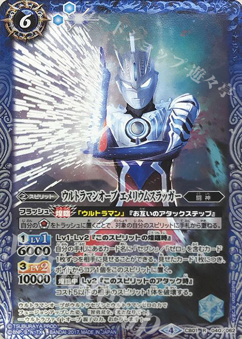 R ウルトラマンオーブ エメリウムスラッガー | 販売 | [CB01]ウルトラヒーロー大集結 | バトルスピリッツ