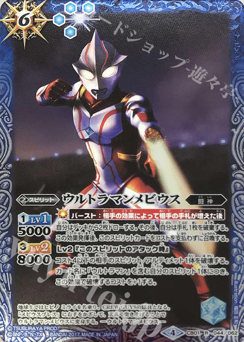R ウルトラマンメビウス | 買取 | [CB01]ウルトラヒーロー大集結 | バトルスピリッツ
