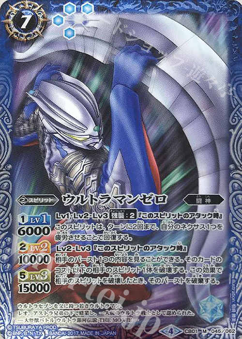 M ウルトラマンゼロ | 販売 | [CB01]ウルトラヒーロー大集結 | バトルスピリッツ