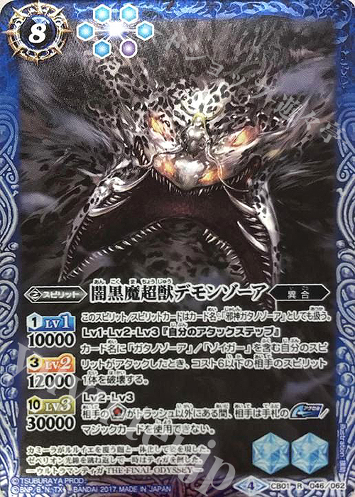 R 闇黒魔超獣デモンゾーア | 販売 | [CB01]ウルトラヒーロー大集結 | バトルスピリッツ