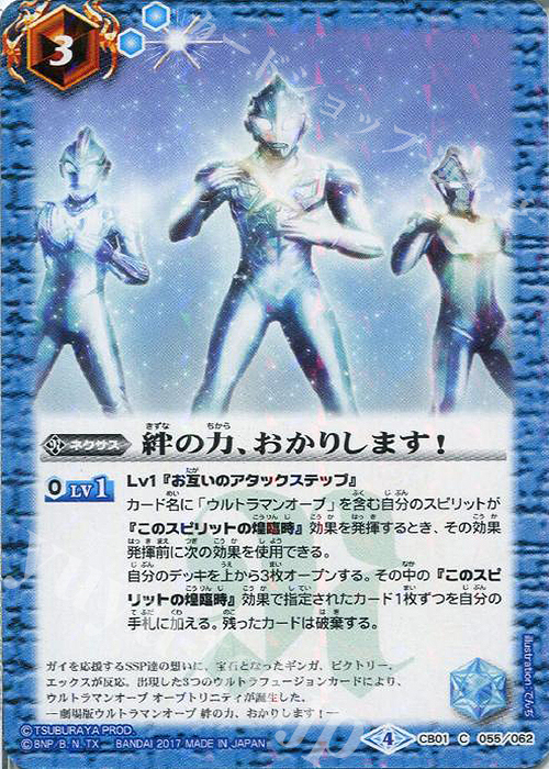 C 絆の力、おかりします！ | 販売 | [CB01]ウルトラヒーロー大集結 | バトルスピリッツ