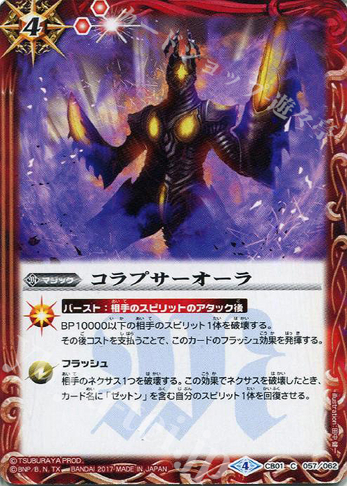 C コラプサーオーラ | 販売 | [CB01]ウルトラヒーロー大集結 | バトルスピリッツ