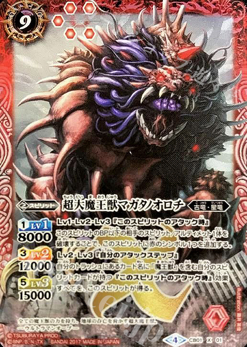 X 超大魔王獣マガタノオロチ | 販売 | [CB01]ウルトラヒーロー大集結 | バトルスピリッツ