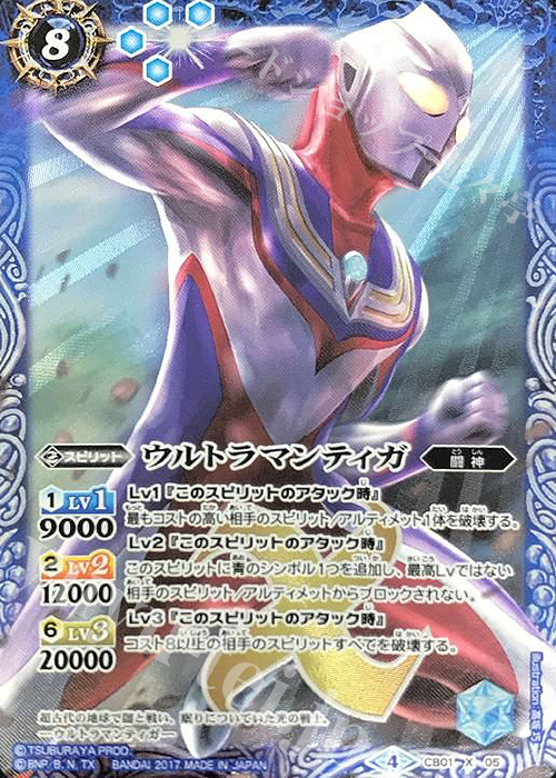 X ウルトラマンティガ | 販売 | [CB01]ウルトラヒーロー大集結 | バトルスピリッツ