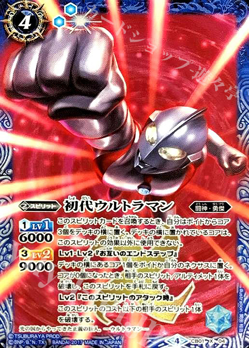 X-P 初代ウルトラマン(パラレル) | 販売 | [CB01]ウルトラヒーロー大集結 | バトルスピリッツ
