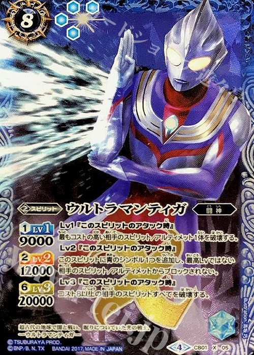 X-P ウルトラマンティガ(パラレル) | 販売 | [CB01]ウルトラヒーロー大集結 | バトルスピリッツ