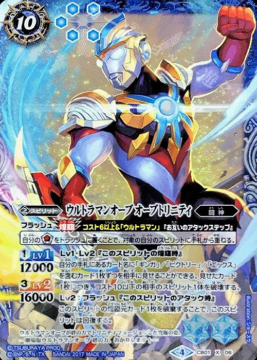 X-P ウルトラマンオーブ オーブトリニティ(パラレル) | 販売 | [CB01]ウルトラヒーロー大集結 | バトルスピリッツ