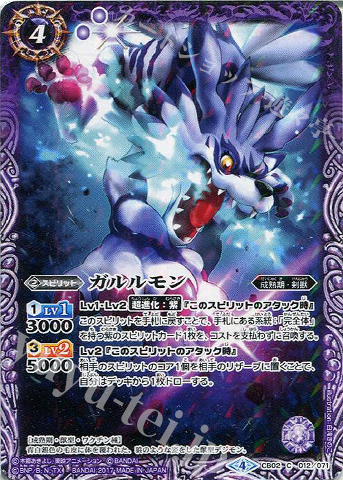 C ガルルモン(CB02収録/2017年度版) | 買取 | [CB02]デジモン超進化！ | バトルスピリッツ