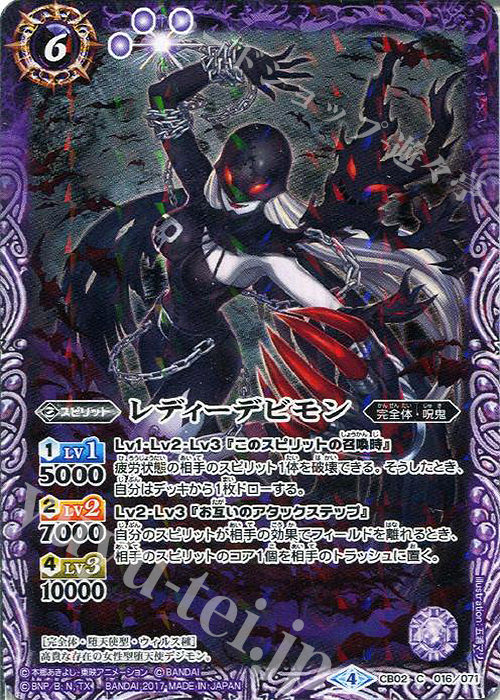 C レディーデビモン(CB02収録/2017年度版) | 買取 | [CB02]デジモン超進化！ | バトルスピリッツ