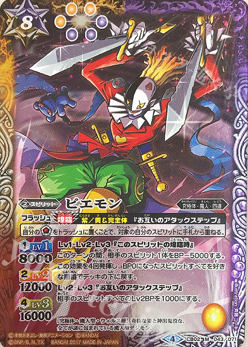 【傷】 M ピエモン(CB02収録/2017年度版) | 販売 | [CB02]デジモン超進化！ | バトルスピリッツ