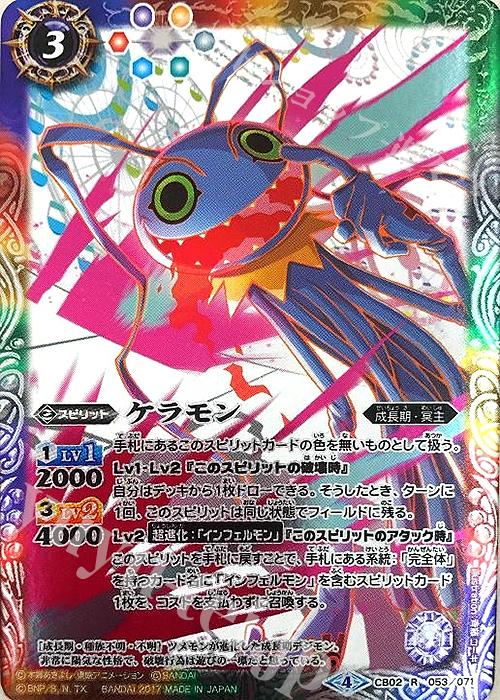 R ケラモン(CB02収録/2017年度版) | 買取 | [CB02]デジモン超進化！ | バトルスピリッツ