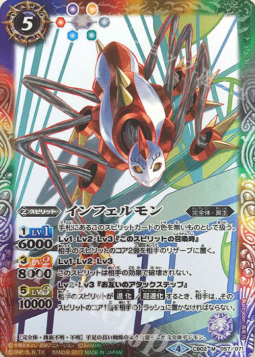 【傷】 M インフェルモン(CB02収録/2017年度版) | 販売 | [CB02]デジモン超進化！ | バトルスピリッツ