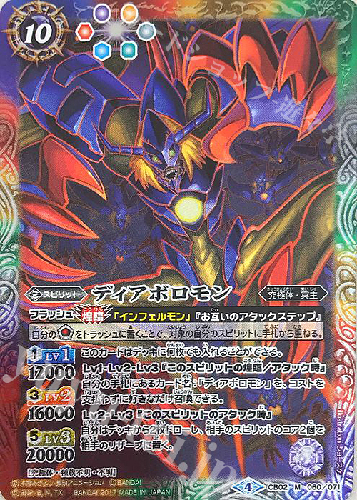 M ディアボロモン(CB02収録/2017年度版) | 買取 | [CB02]デジモン超進化！ | バトルスピリッツ