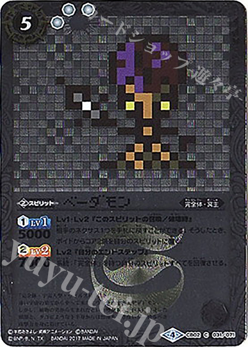 C-P ベーダモン(CB02収録/パラレル/2017年度版) | 買取 | [CB02]デジモン超進化！ | バトルスピリッツ