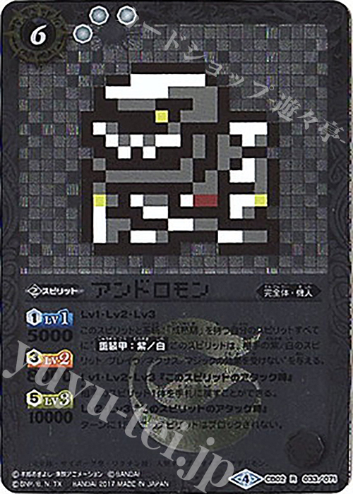 R-P アンドロモン(CB02収録/パラレル/2017年度版) | 買取 | [CB02]デジモン超進化！ | バトルスピリッツ